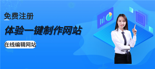 企業如何有效使用自助建站系統進行網站建設