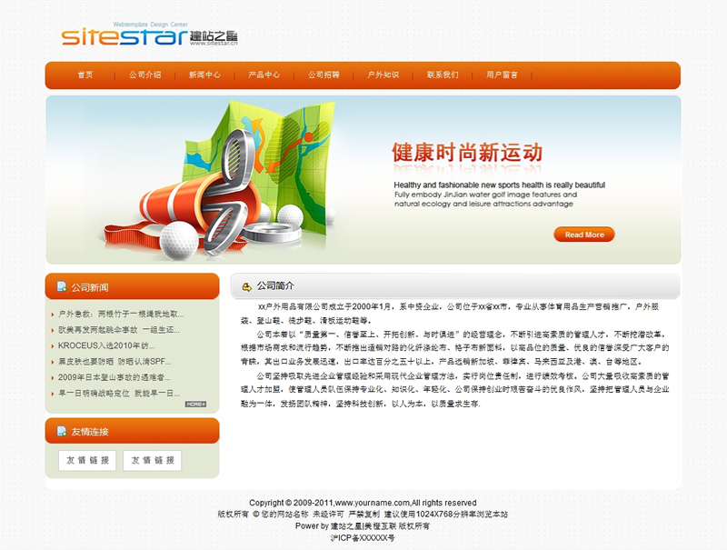 時尚運款型產品企業網站建站模板 打造專業商站的新風尚